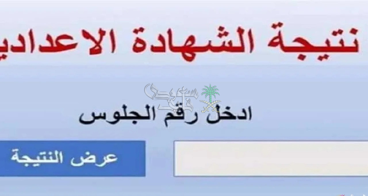 رابط متاح” الاستعلام عن نتيجة الشهادة الإعدادية محافظة قنا الترم الأول 2025 برقم الجلوس