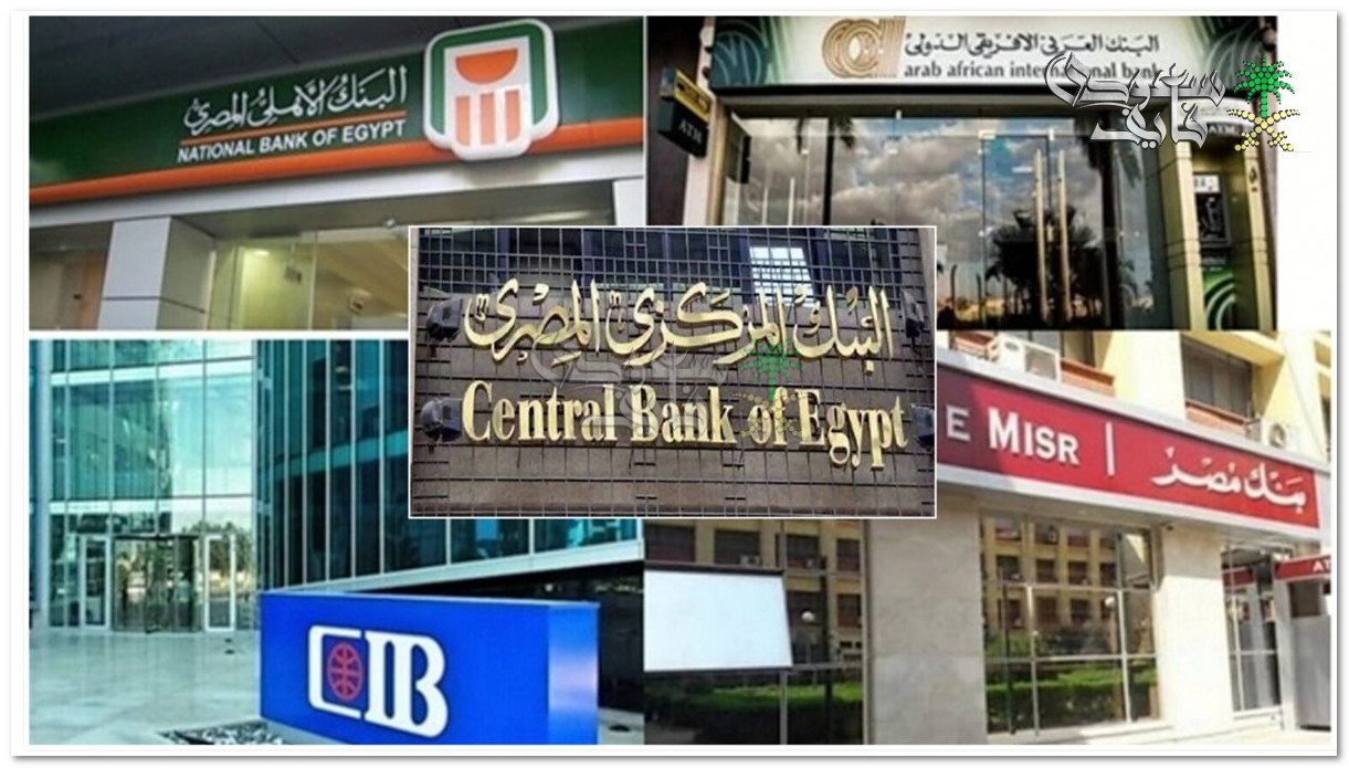 نروح الساعة كام؟.. مواعيد عمل البنوك في رمضان 2025 وعدد الساعات الرسمية