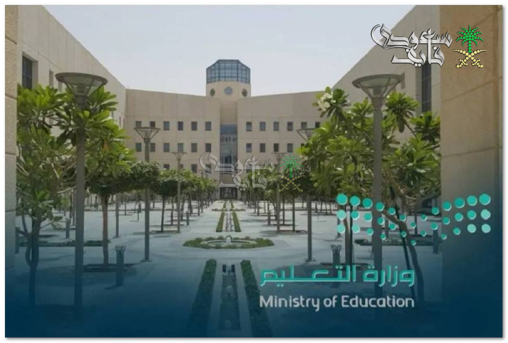 وزارة التعليم تعلن حقيقة إلغاء شرط الإقامة للوظائف التعليمية 2025