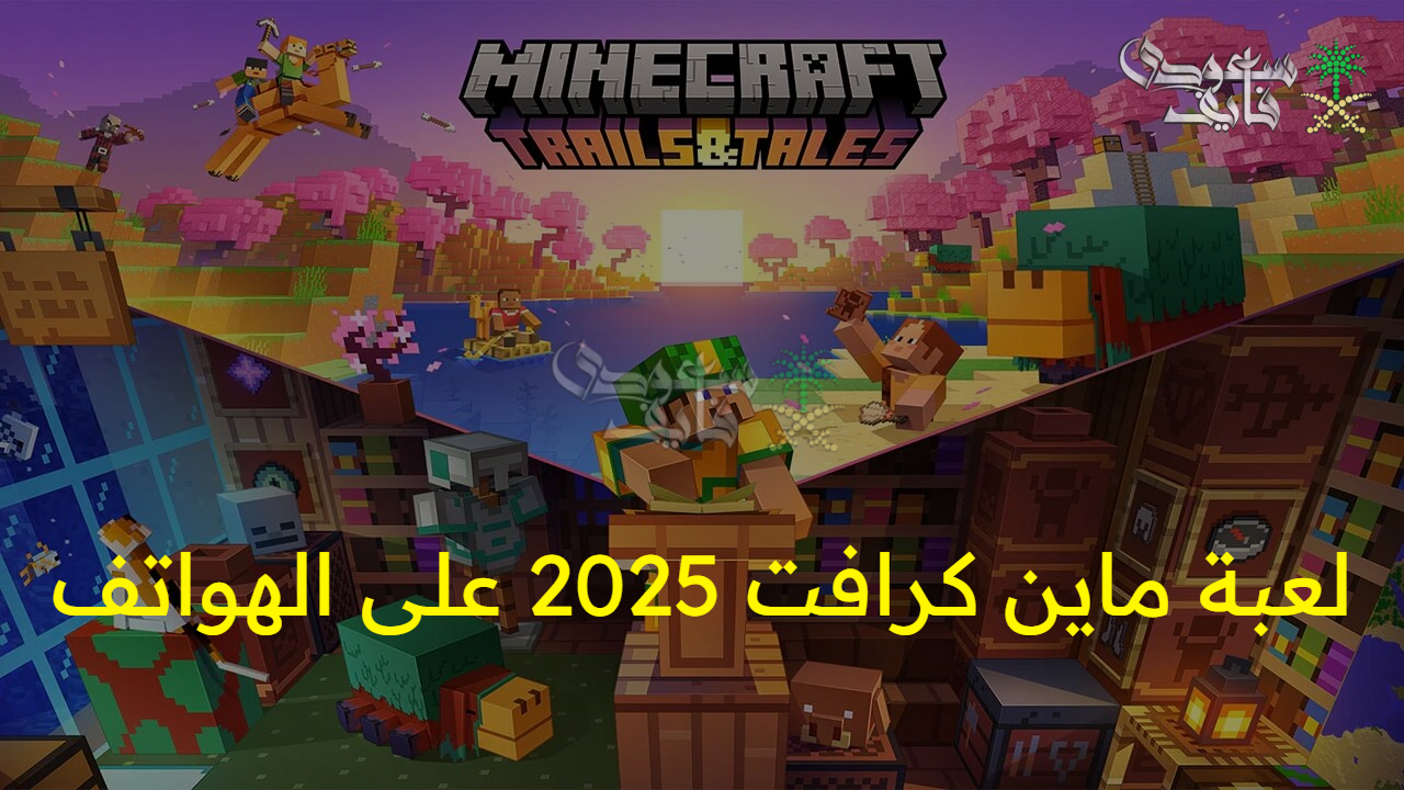 كيفية تحديث لعبة ماين كرافت 2025 Minecraft على الهواتف