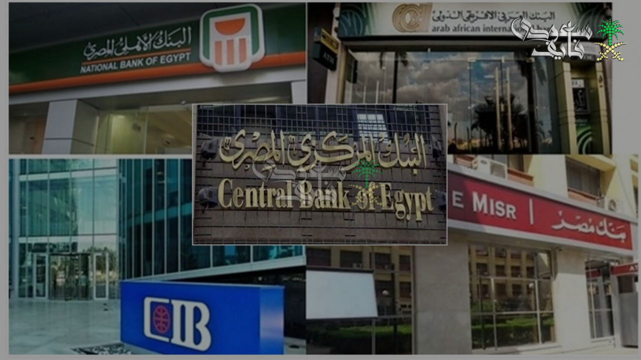 مواعيد عمل البنوك في شهر رمضان 2025 البنك المركزي السعودي يحدد أوقات الدوام