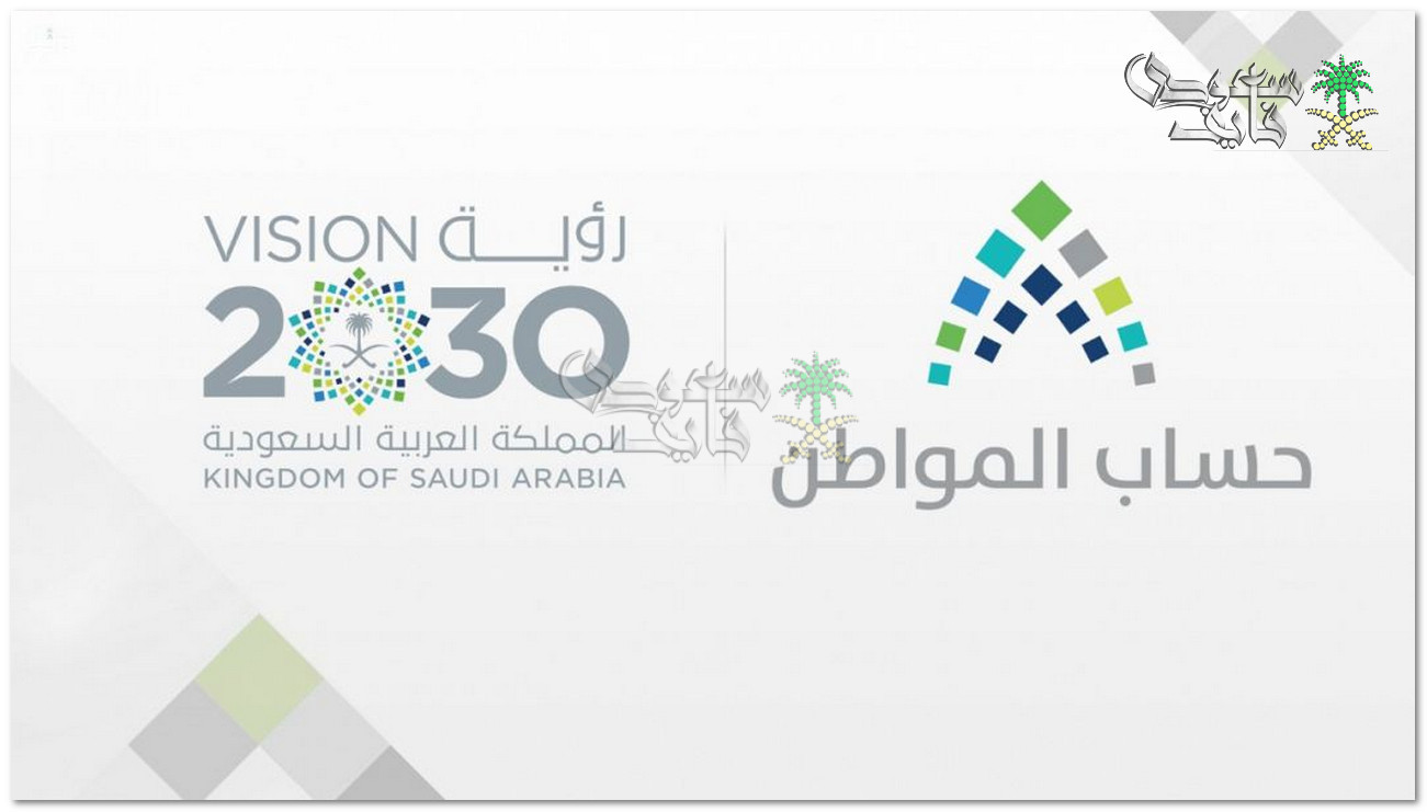 كم مبلغ حساب المواطن لكل فرد 1446 في السعودية وطريقة الاستعلام