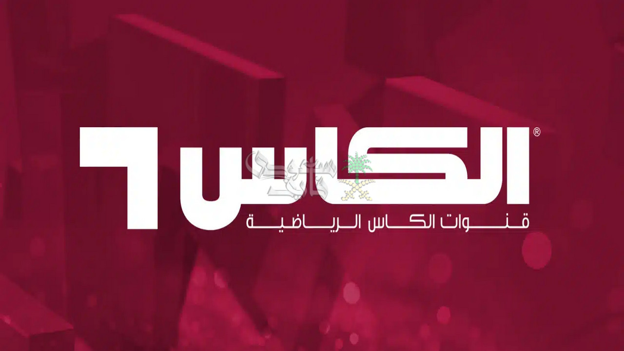 تردد قناة الكأس 9 الرياضية Alkass Nine HD الناقلة لمباراة الاهلي السعودي ضد بوريرام يونايتد
