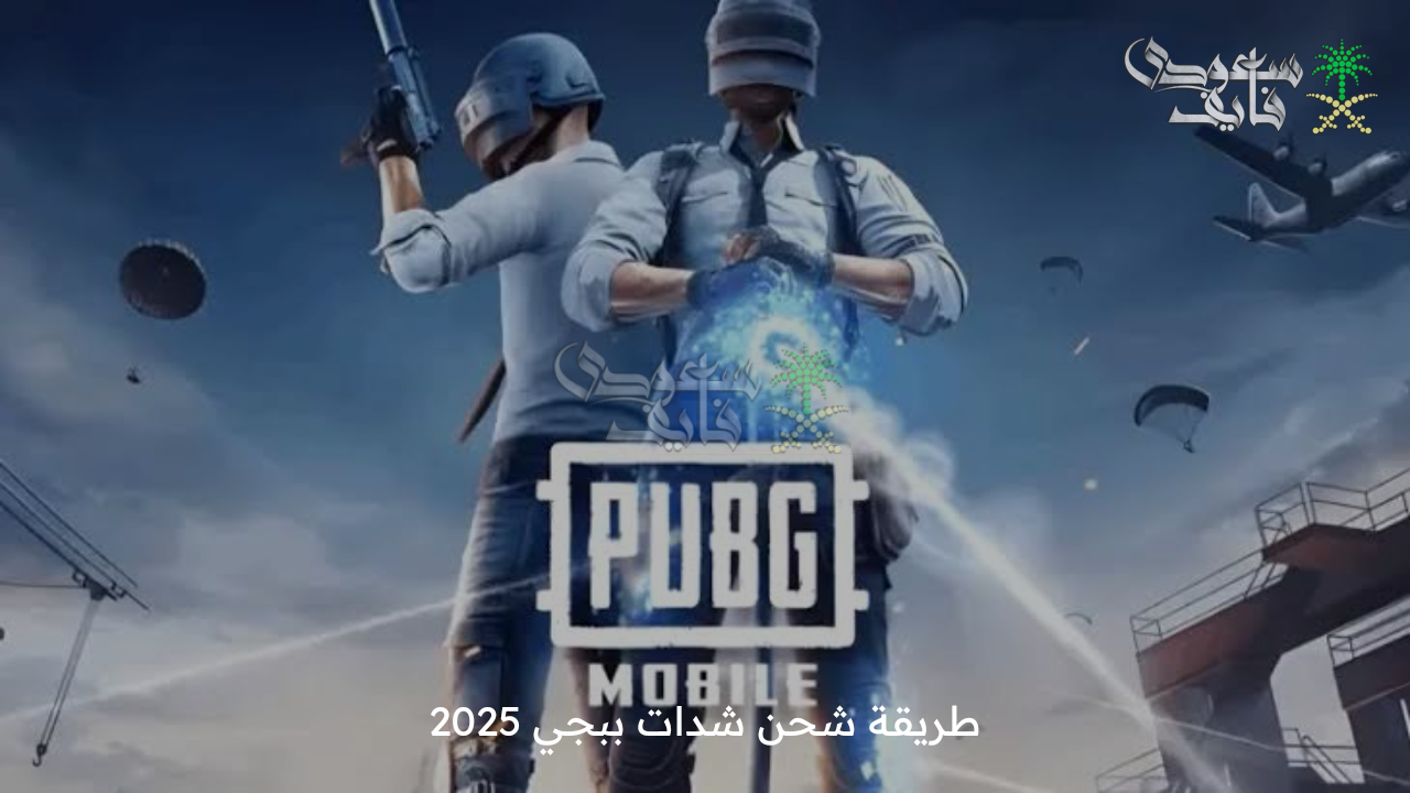 اشحن واستمتع .. طريقة شحن شدات ببجي UC وخطوات تحميل التحديث الجديد pubg mobile update 3.7