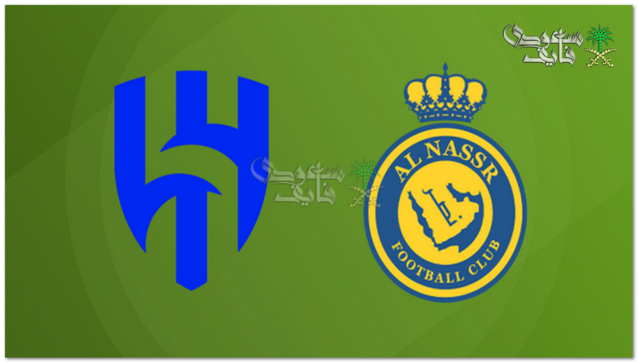 تردد القنوات الناقلة لمباراة النصر ضد الهلال في ديربي الرياض.. ثبتها الآن