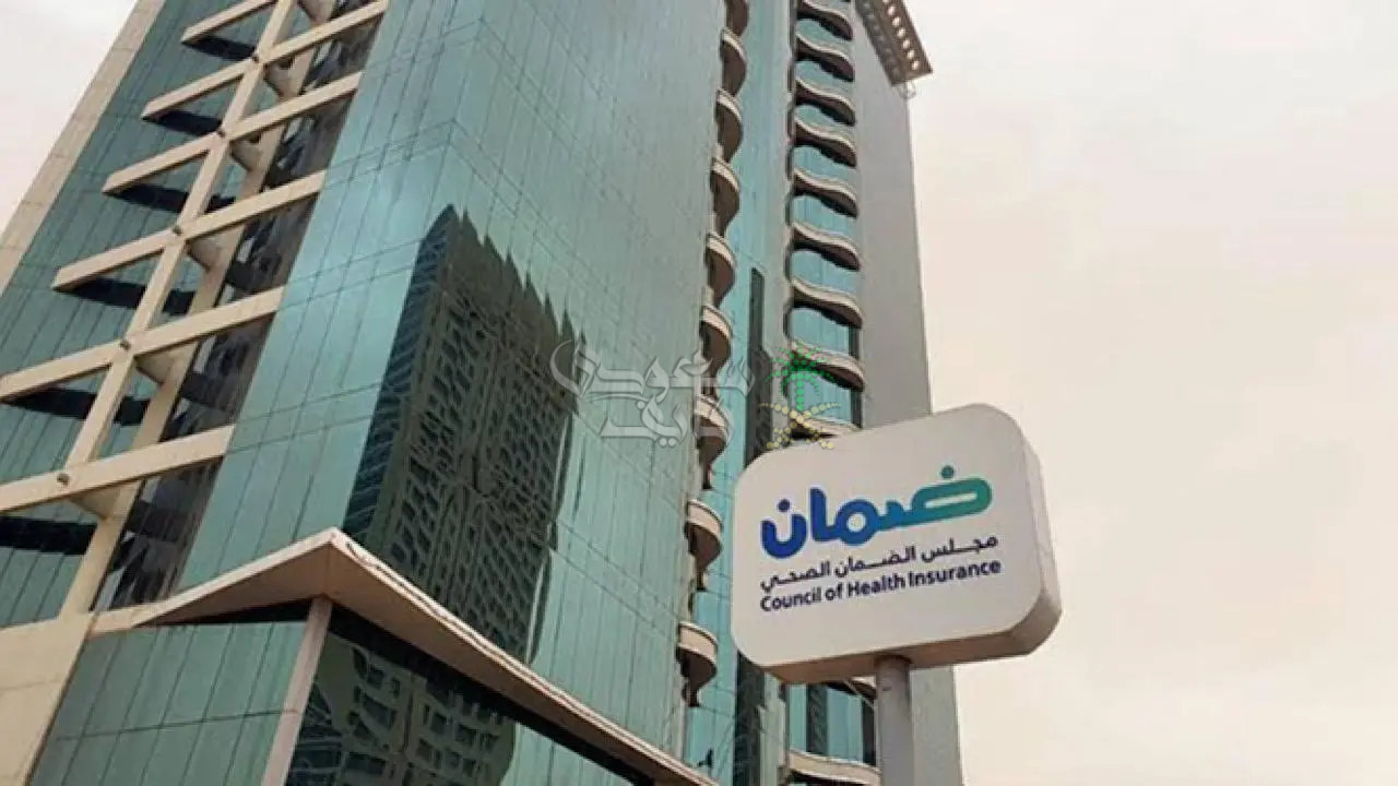 وظائف مجلس الضمان الصحي 2025.. الشروط وطريقة التقديم