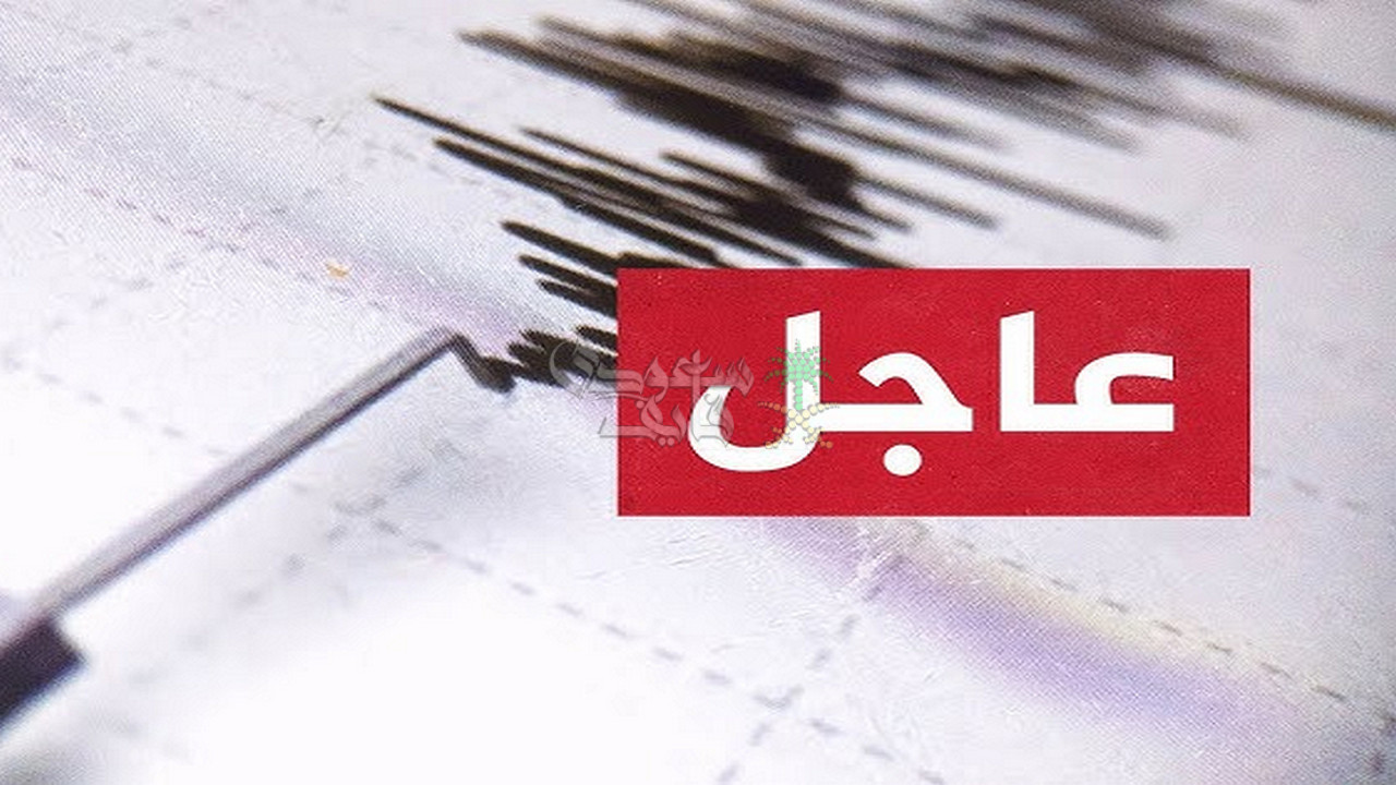 عاجل.. زلزال يضرب بلد عربي جديد وسط هلع المواطنين