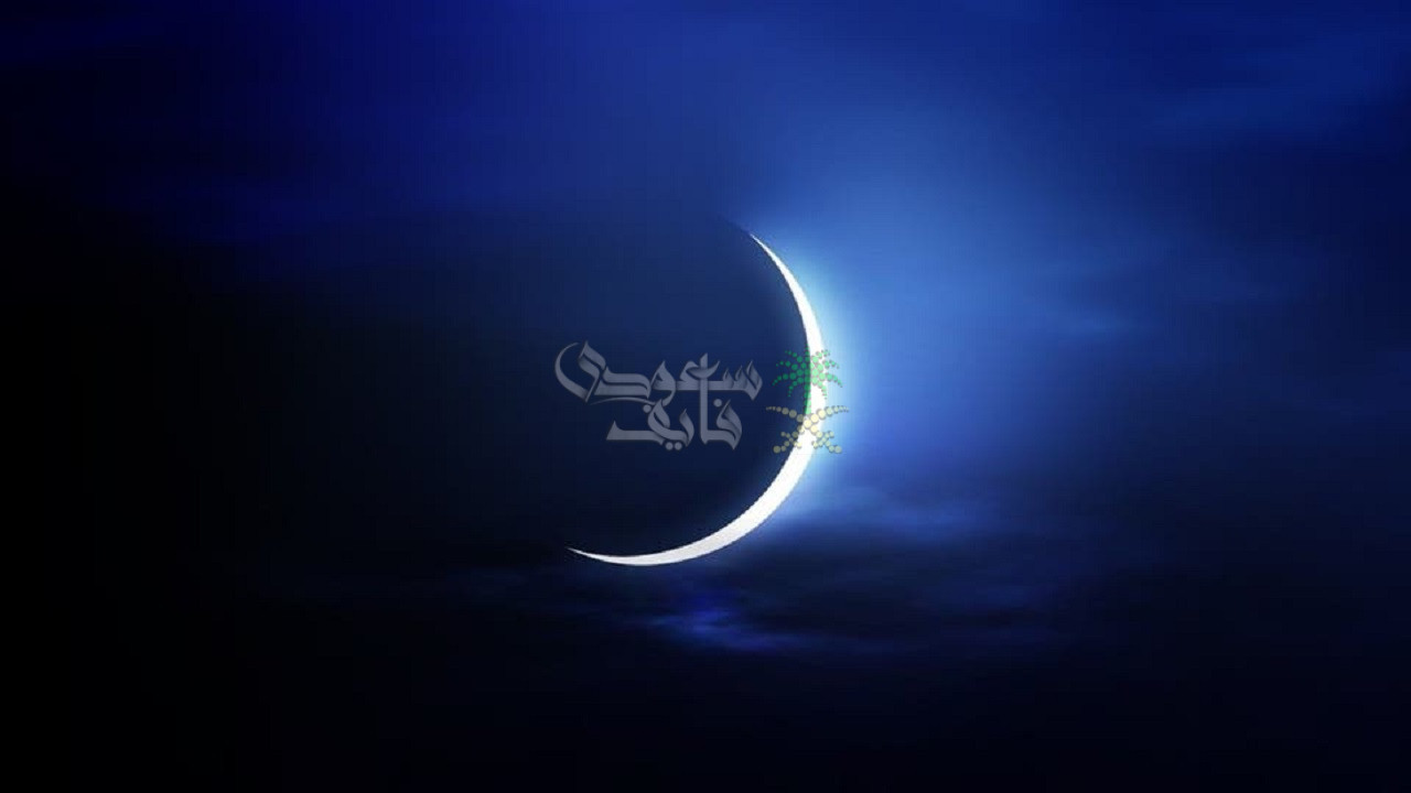 متى يتم استطلاع هلال ذي الحجة 1446 هـ؟