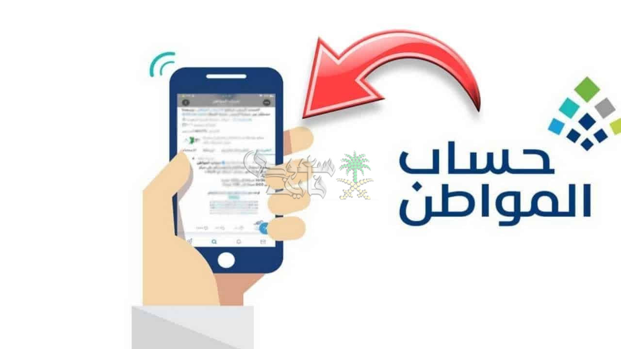 خطوات الاستعلام عن حساب المواطن الدفعة 91