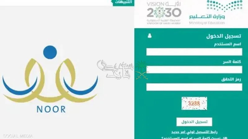 خطوات الاستعلام عن نتائج الطلاب عبر نظام نور 1446