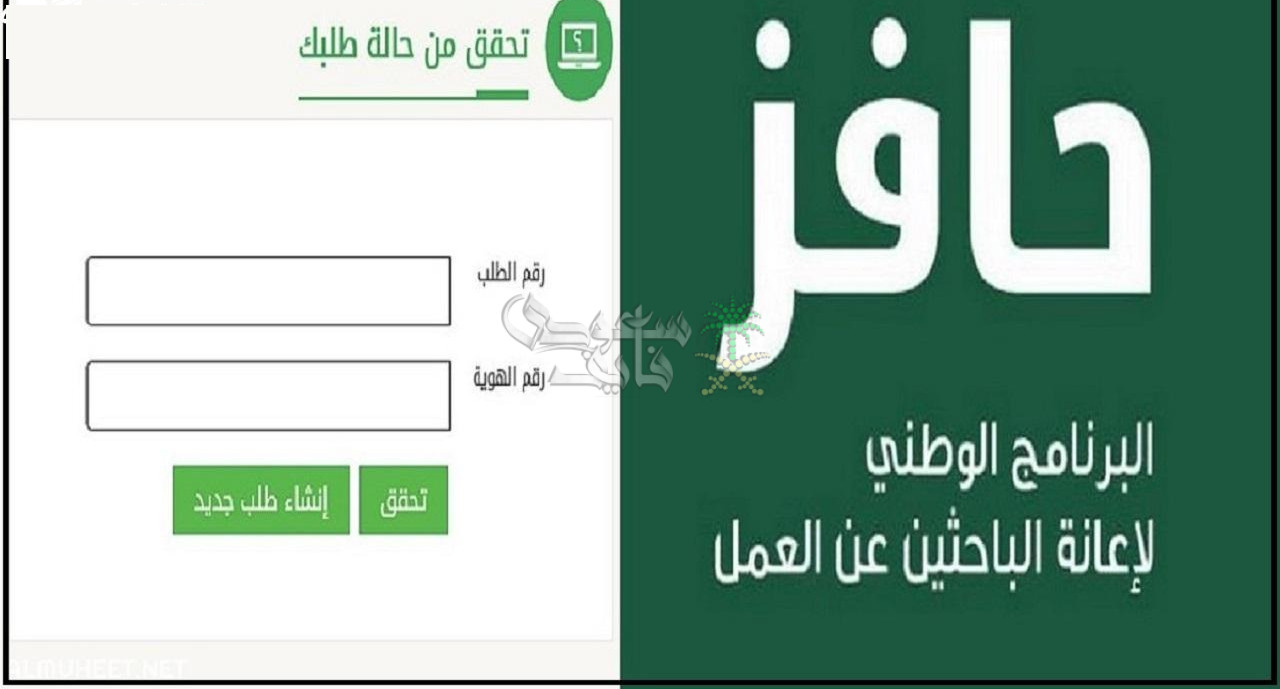 رابط التسجيل في برنامج حافز 1447.. فرصة حقيقة لدعم الباحثين عن العمل
