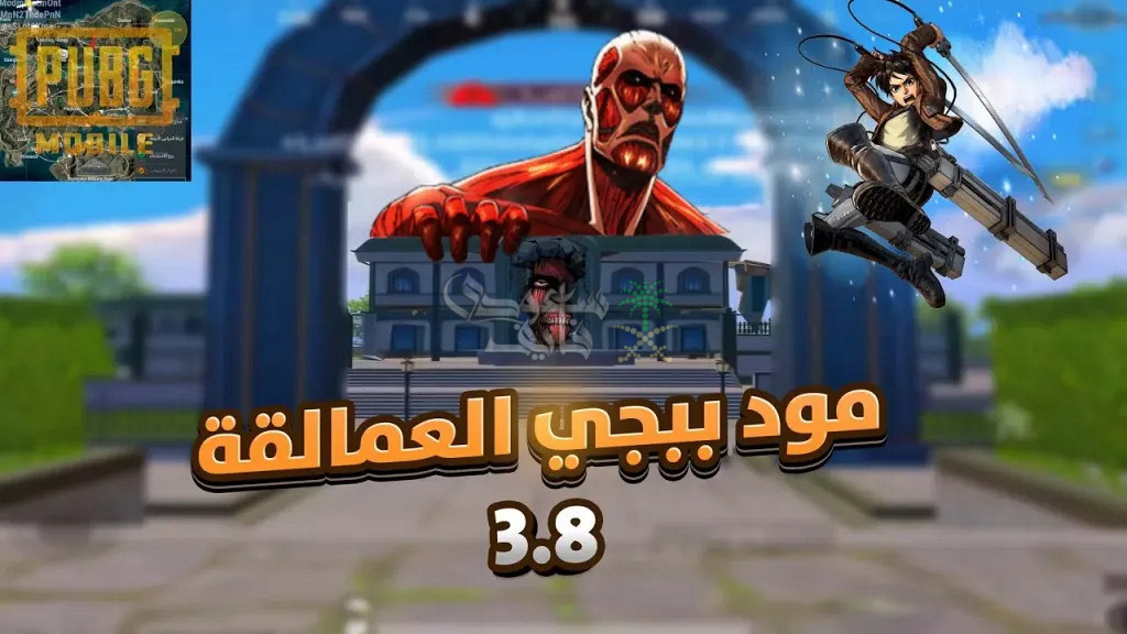 تحديث ببجي موبايل 3.9.. تجربة لعب أكثر عمقًا وإثارة بتقنيات حديثة ومحتوى ملحمي