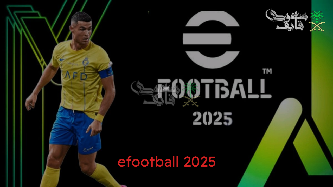 ابدأ المنافسة وجرب لعبة efootball 2025 النسخة الأصلية الآن وشارك أصدقائك
