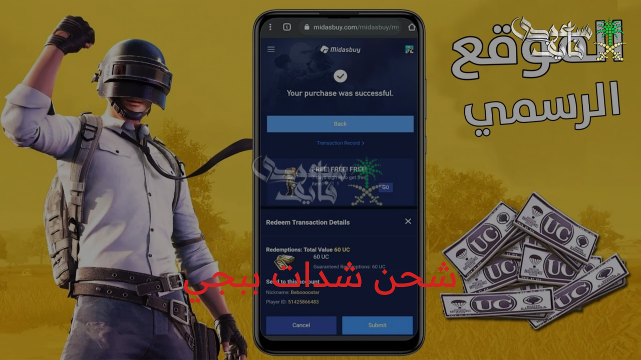 سر احترافك في اللعبة.. خطوات شحن شدات ببجي PUBG Mobile UC بكل سهولة من موقع Midasbuy