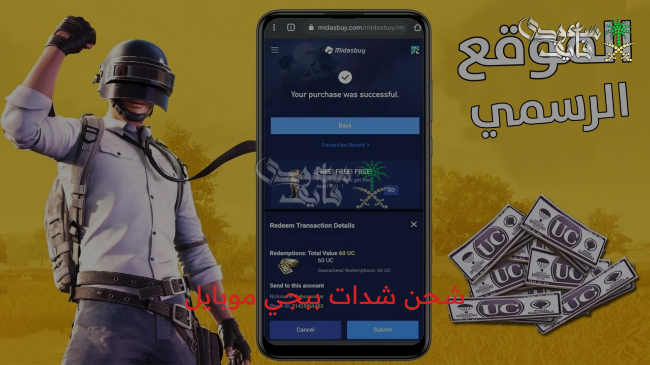 بضغطة زر واحدة.. طريقة شحن شدات ببجي موبايل 2025 بأسهل الخطوات عبر موقع Midasbuy