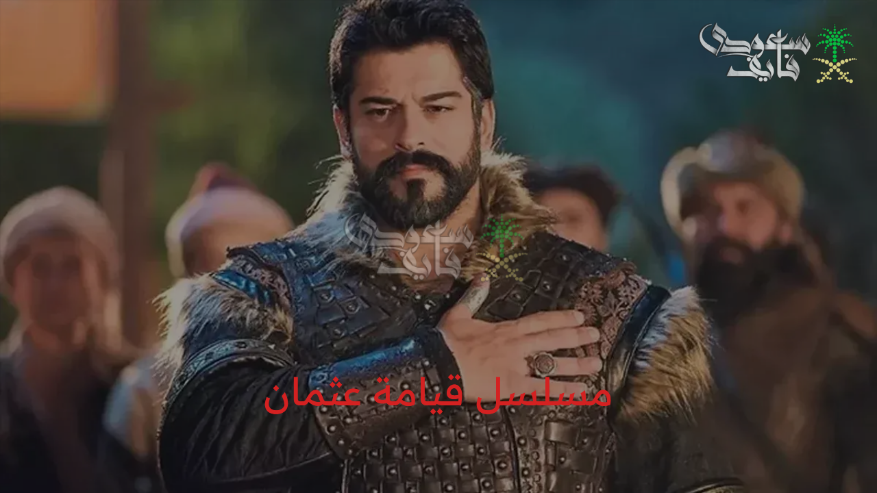 العودة اقتربت.. موعد عرض مسلسل قيامة عثمان الحلقة 195 الموسم السابع والقنوات الناقلة