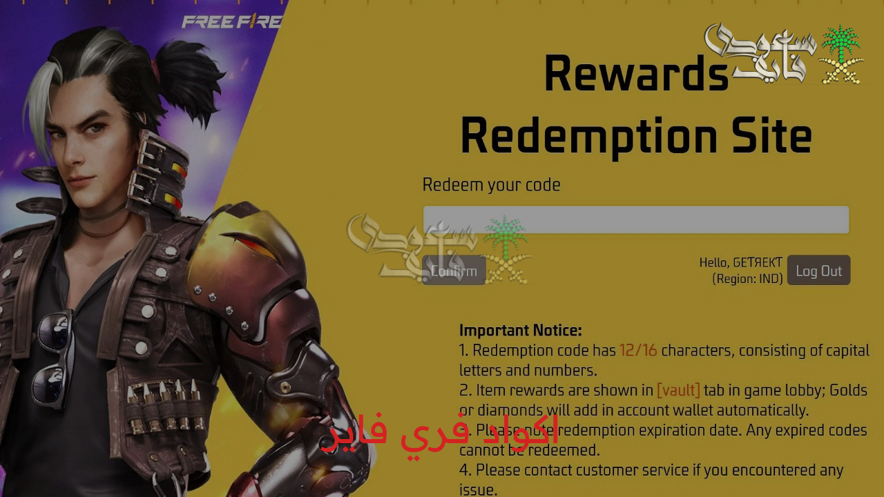 “أبهر أصحابك” أحدث اكواد فري فاير 2025 free fire صالحة للجميع شرق أوسط