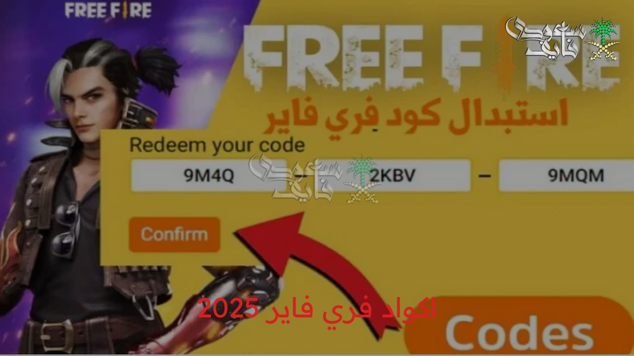 أسهل طريقة استبدال اكواد فري فاير 2025 Free Fire عبر الموقع الرسمي