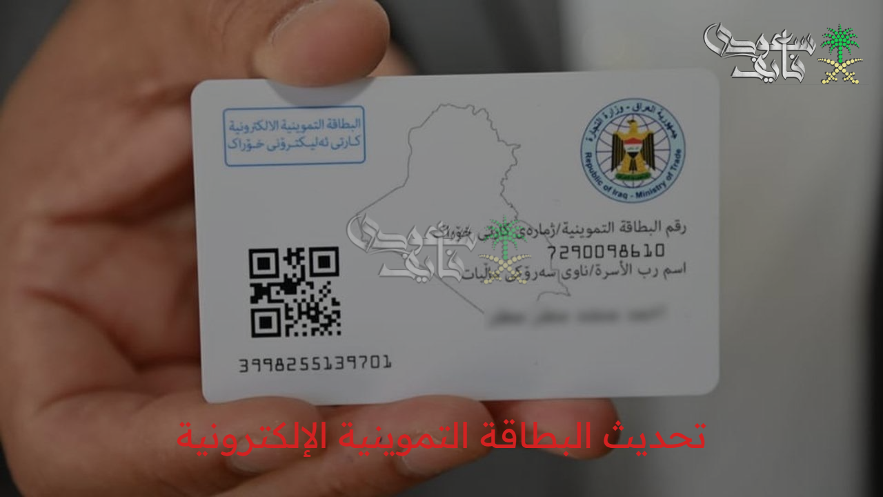 خدمة متجددة.. تحديث البطاقة التموينية الإلكترونية بخطوات بسيطة بدون تعقيد 