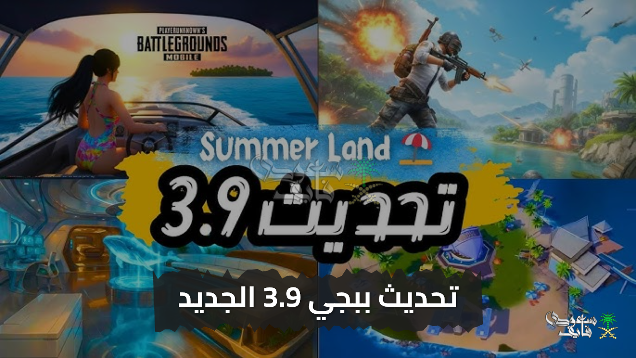 «مميزات جديدة» تحديث ببجي 3.9 pubg mobile يكشف تعاون مثير مع Transformers وتفاصيل حصرية ينتظرها الجميع