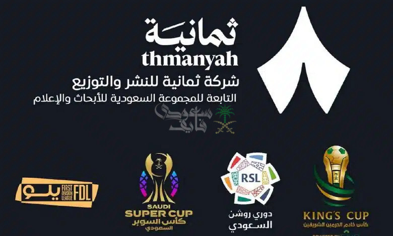 تردد قنوات ثمانية