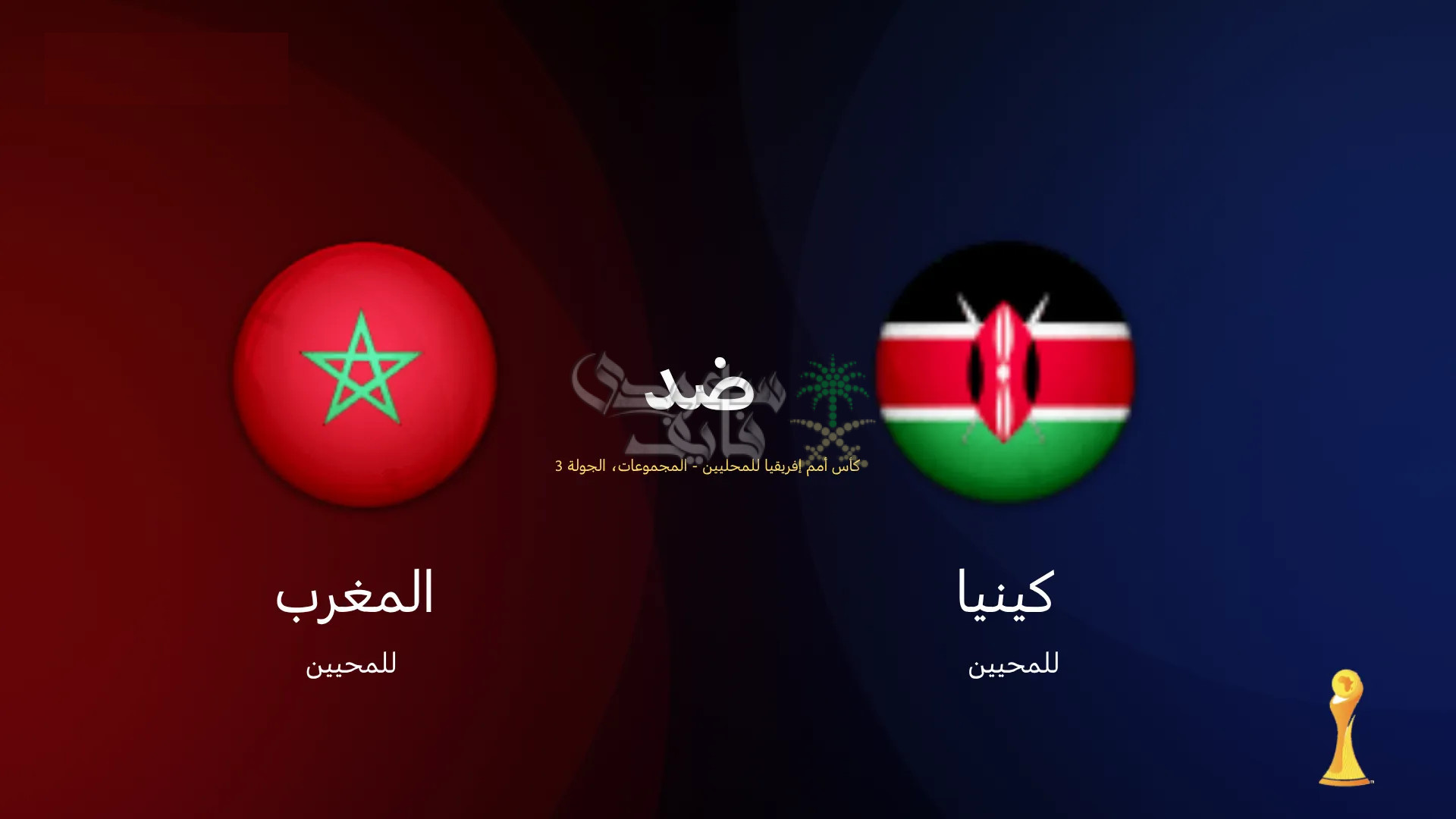 تردد قناة bein sport 6 الناقلة لمباراة المغرب ضد كينيا