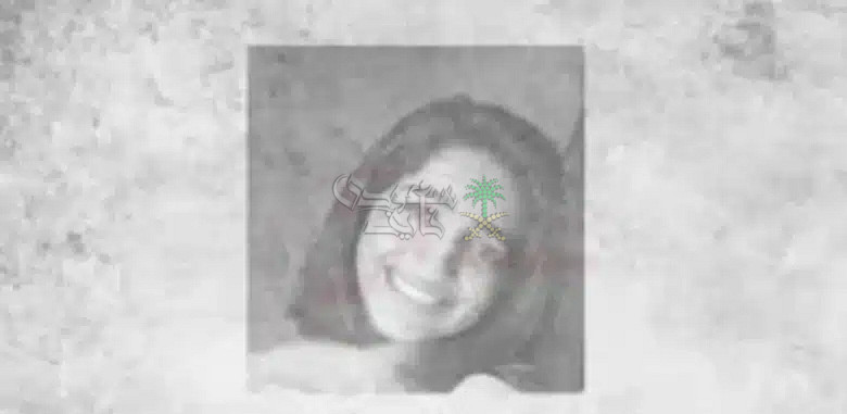 وفاة ردن بنت خالد بن صقر القاسمي