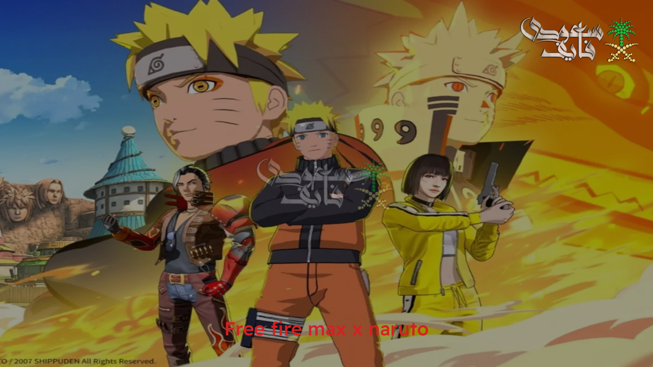 تعاون أسطوري.. Free fire max x naruto  عالمي ناروتو ينبض بالحياة في فري فاير