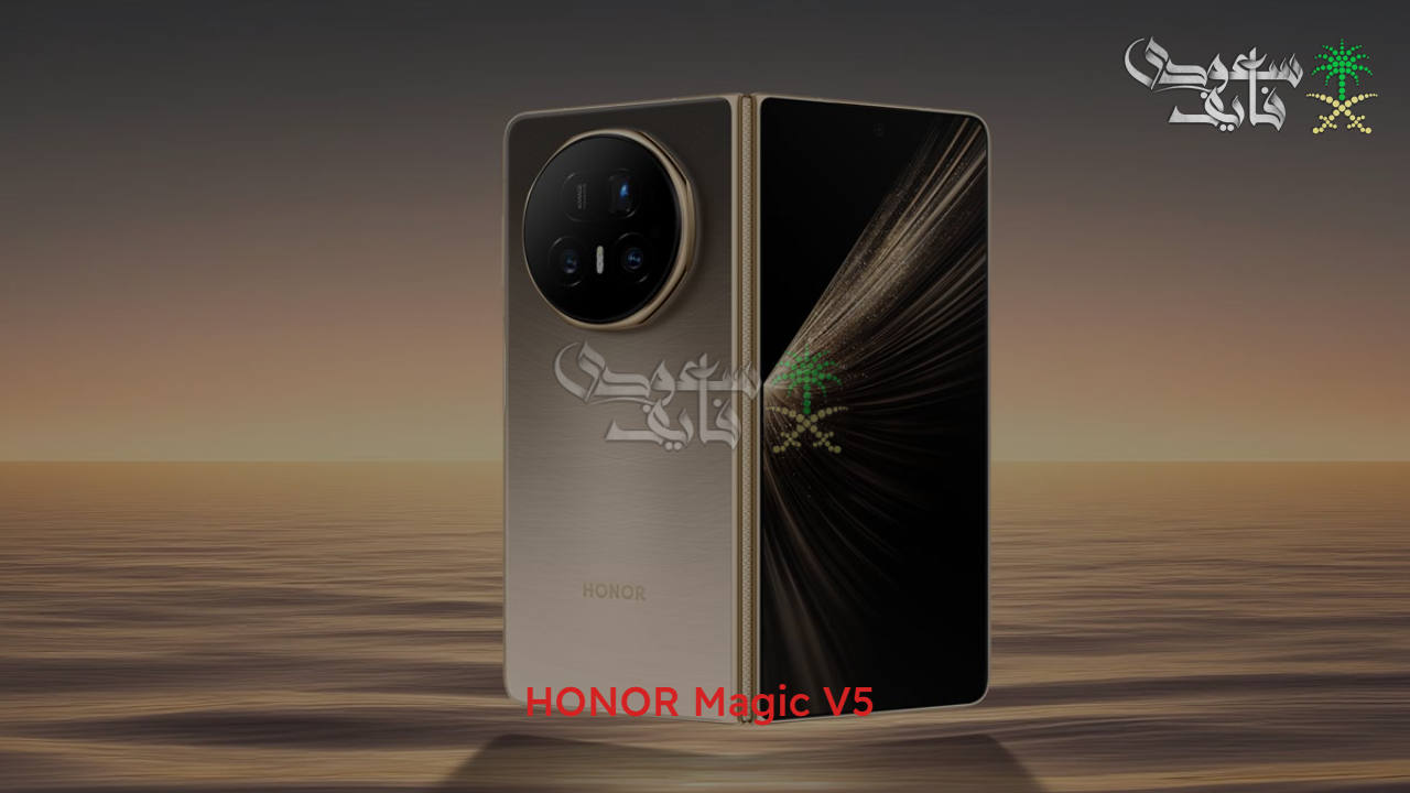 ابتكار جديد .. HONOR Magic V5 المواصفات والسعر