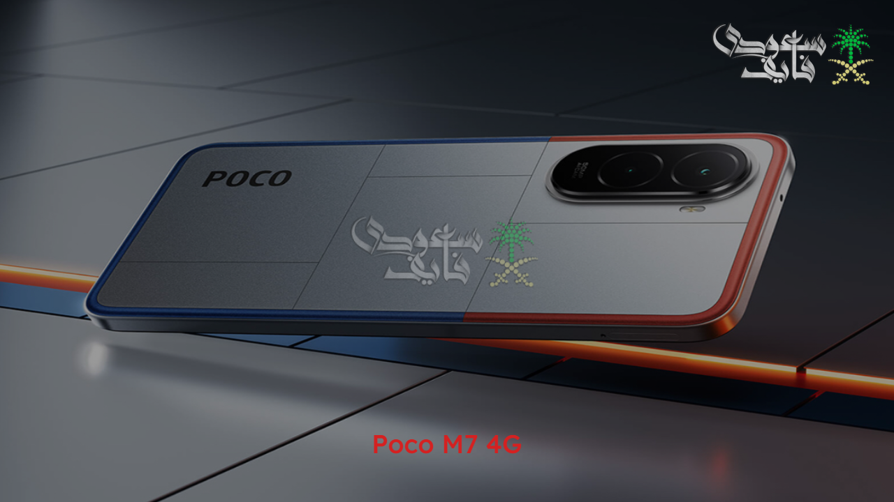 شاومي تطلق وحش البطارية .. مواصفات Poco M7 4G لعام 2025 لدعم شبكات الجيل الرابع واسعارها عالمياً ودولياً 