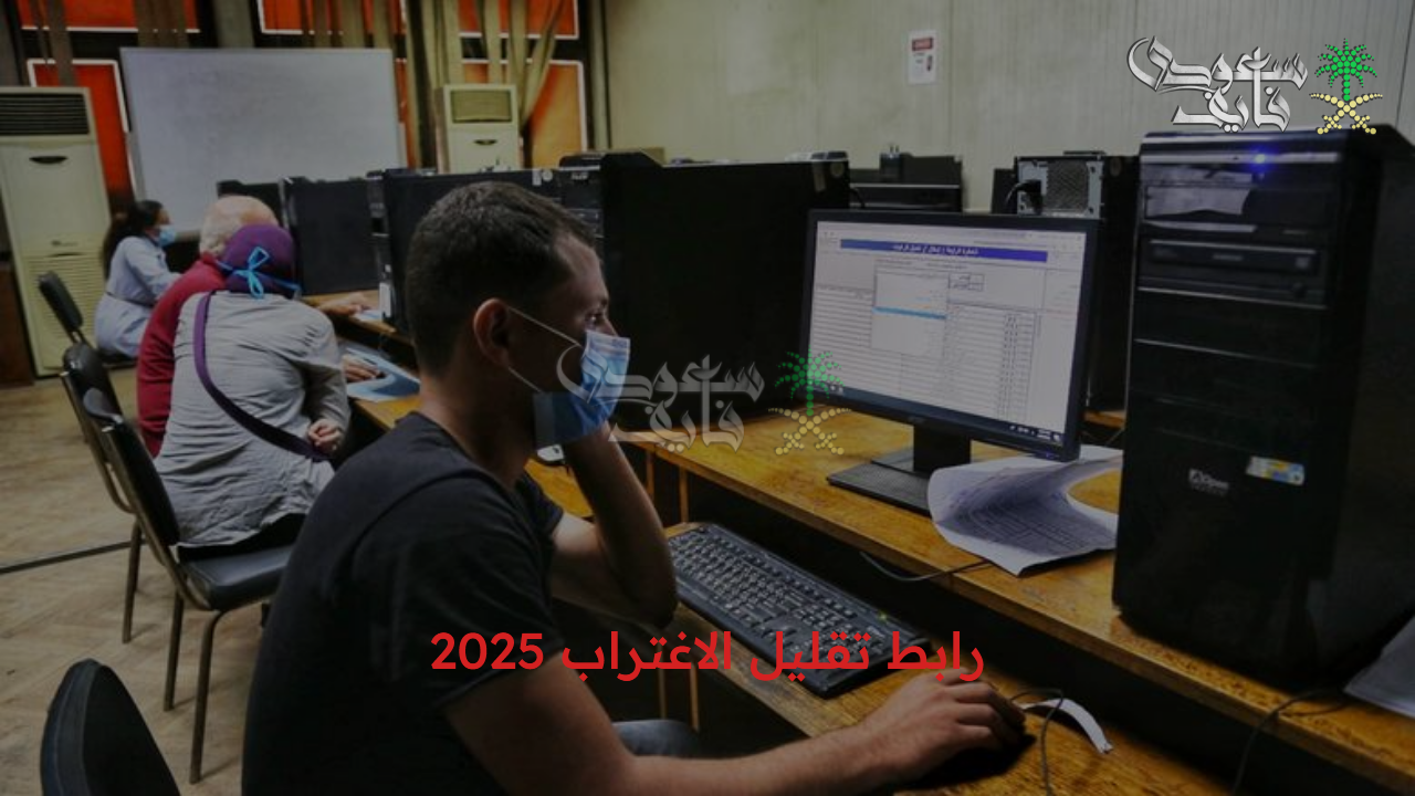 رابط تقليل الاغتراب 2025 للتحويل بين الكليات والمعاهد والشروط المطلوبة