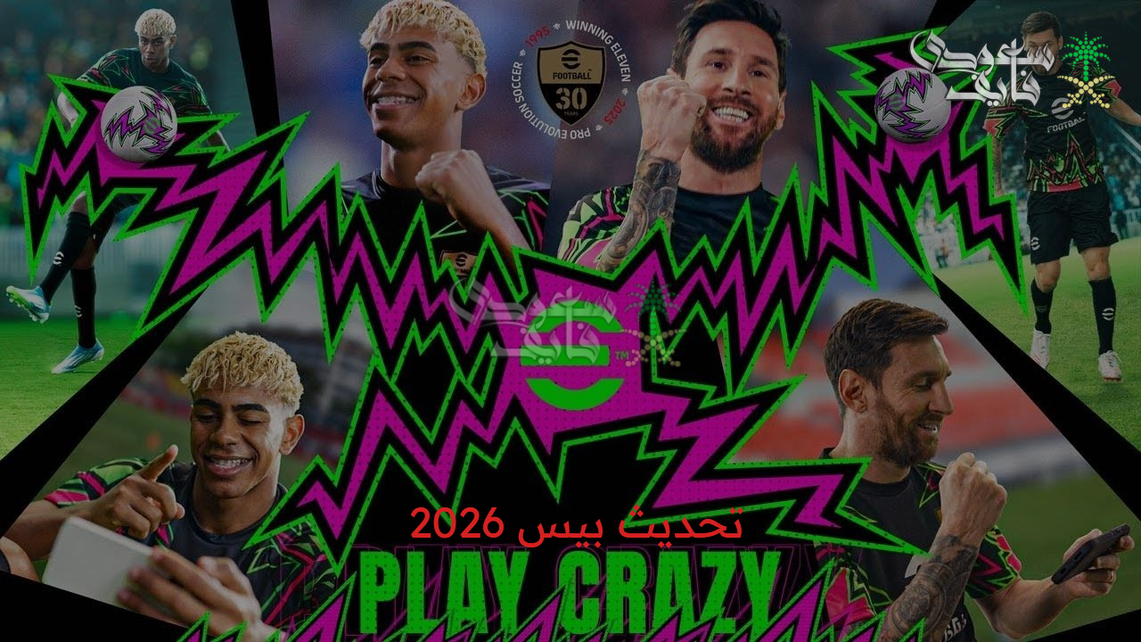 تحديث بيس 2026 موبايل الجديد والحصول على المزايا النارية الغير متوقعة eFootball Pes