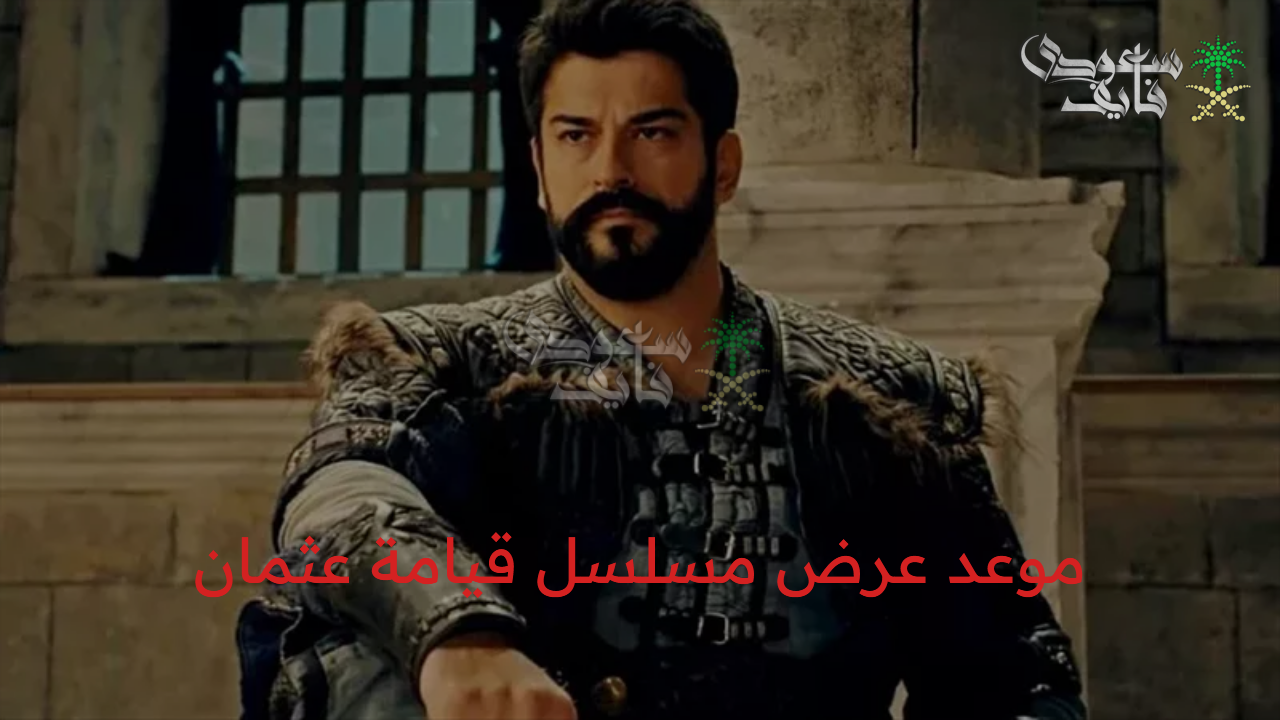 عودة قوية.. موعد عرض مسلسل قيامة عثمان الموسم السابع الحلقة 195 عبر قناة ATV والفجر الجزائرية
