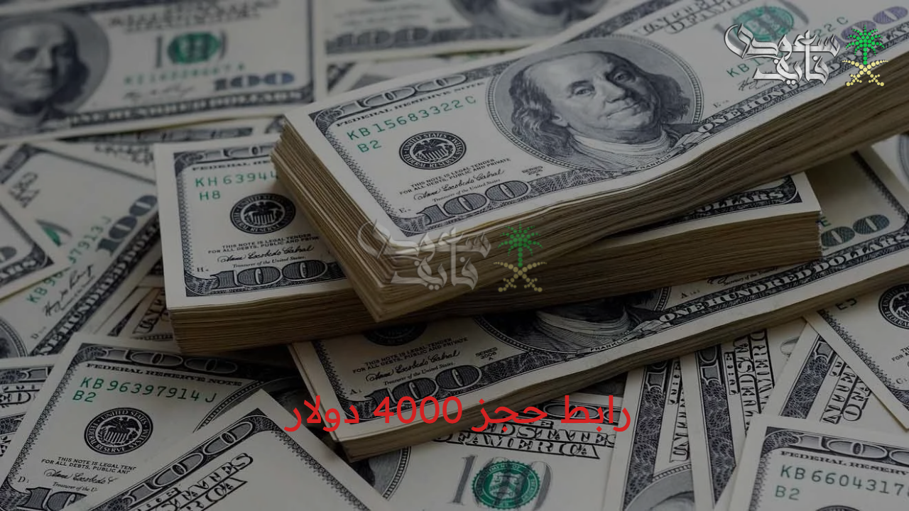 رابط حجز 4000 دولار مصرف ليبيا المركزي 2025 للأغراض الشخصية وأهم الشروط المطلوبة