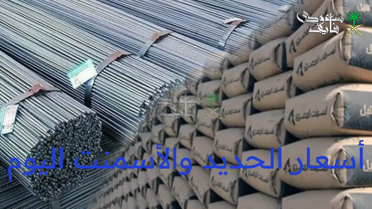 أسعار الحديد والأسمنت اليوم الأحد 10 أغسطس 2025 في سوق مواد البناء