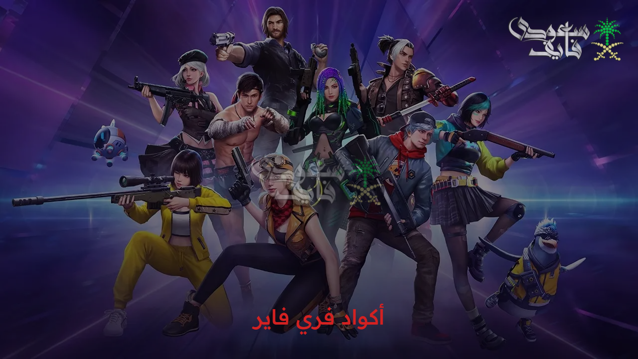 عناصر نادرة وسكنات.. خطوات استرداد أكواد فري فاير free fire بخطوات بسيطة عبر جارينا