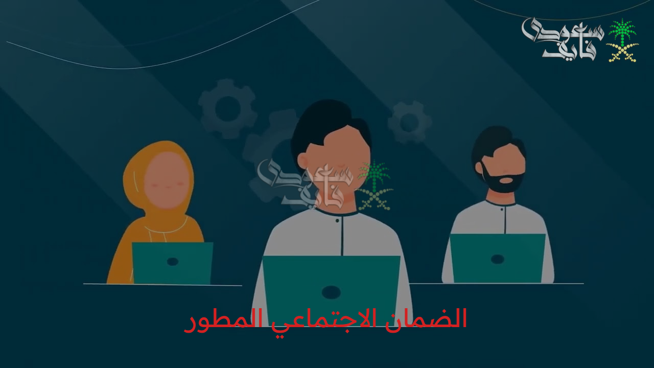 قدم اعتراضك حالًا.. خطوات الاعتراض على قرار الضمان الاجتماعي المطور