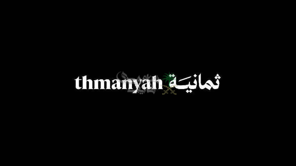 استمتع بتجربة مميزة… تردد قناة ثمانية الناقلة دوري روشن والسوبر 2025