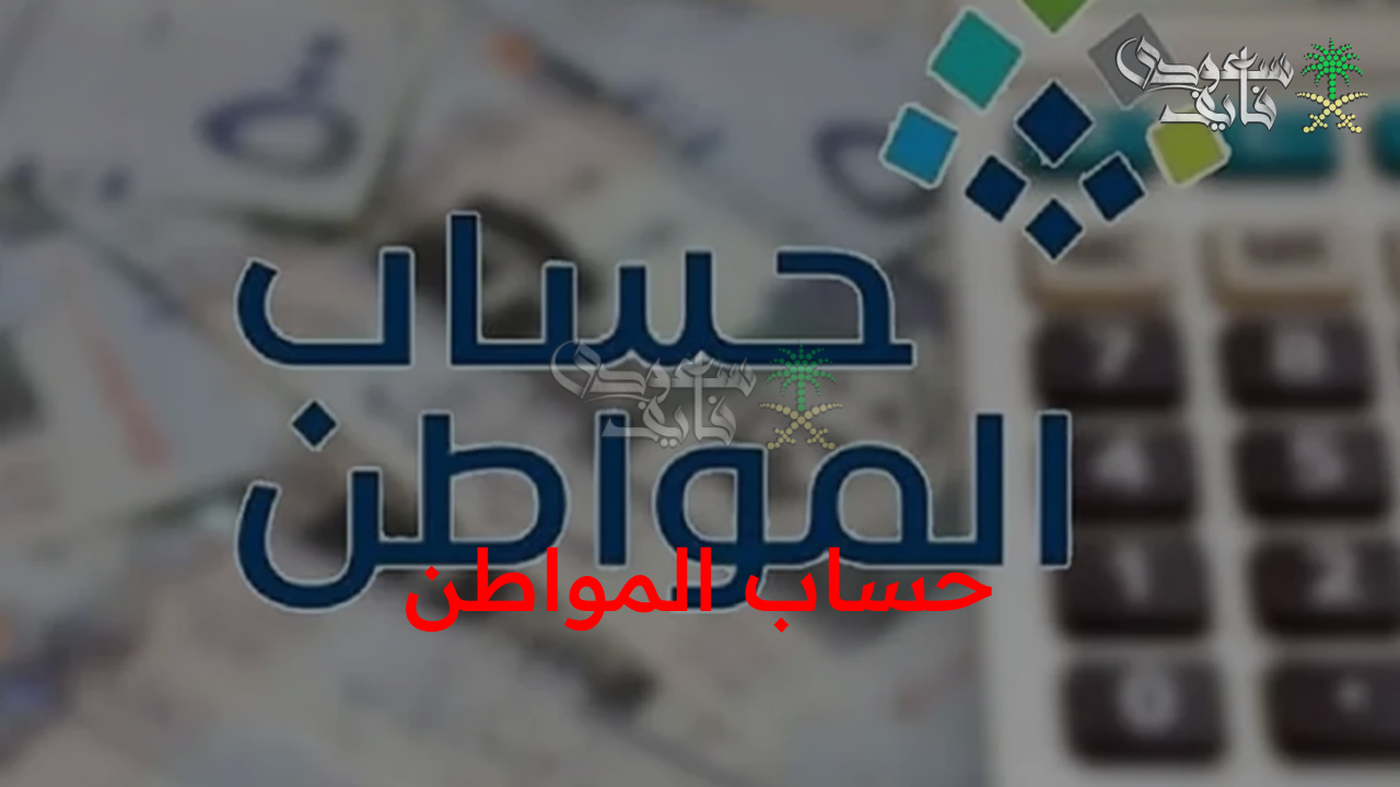 “شرط أساسي” برنامج حساب المواطن يوضح أهم الشروط وكيفية التسجيل للحصول على الدعم