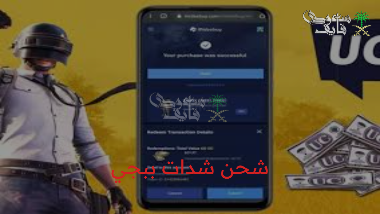 بكل أمان.. طرق مضمونة لشحن شدات ببجي 2025 pubg UCبسهولة