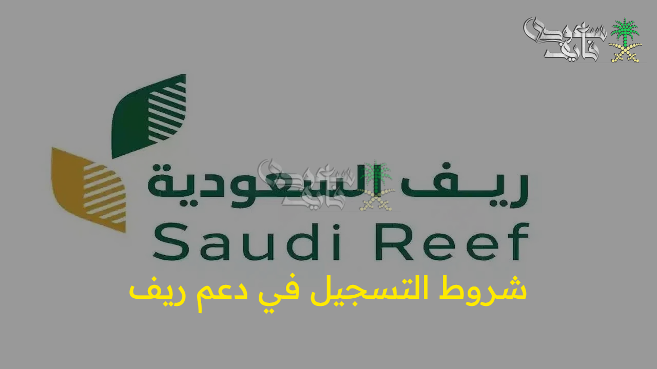 “دعم مالي كبير” ما هي شروط التسجيل في دعم ريف 2025 وأهم أهدافه