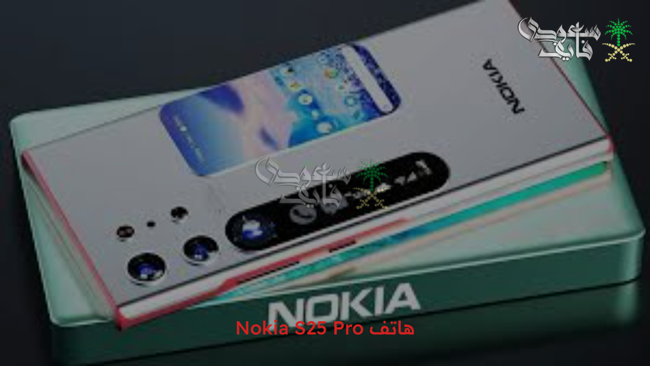 قوة خارقة.. هاتف Nokia S25 Pro الجديد ببطارية 15000mAh ومواصفات جبارة