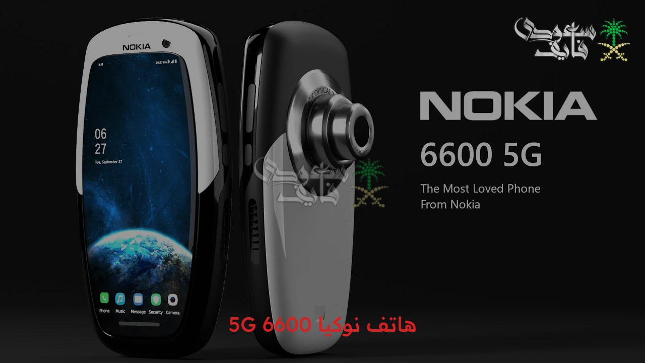 عودة أسطورية .. هاتف نوكيا 6600 5G بتقنيات حديثة وسعر مدهش