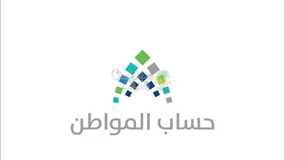 «استكشف جميع تفاصيل دعم حساب المواطن الشهري وكيفية تحقيق أقصى استفادة منه»
