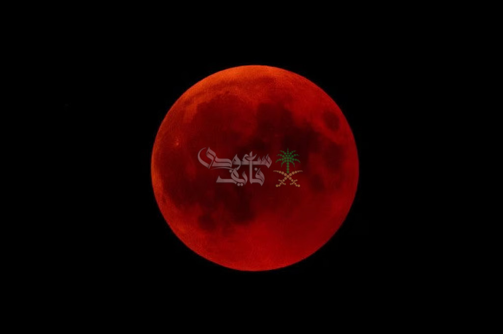 متى ينتهي الخسوف والموعد القادم الذي يشهد نفس الظاهرة للقمر؟