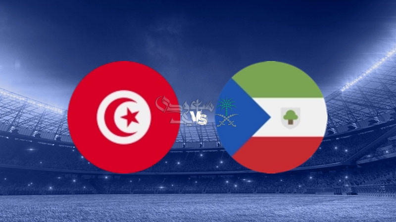 موعد مباراة تونس ضد غينيا الاستوائية في تصفيات كأس العالم 2026 والقنوات الناقلة