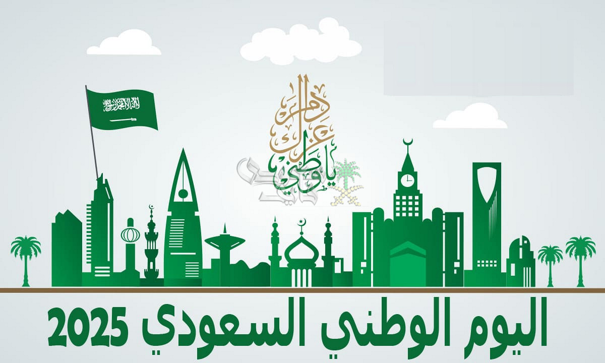 هوية اليوم الوطني 95 في السعودية 1447.. خصومات هائلة تسعد المواطنين