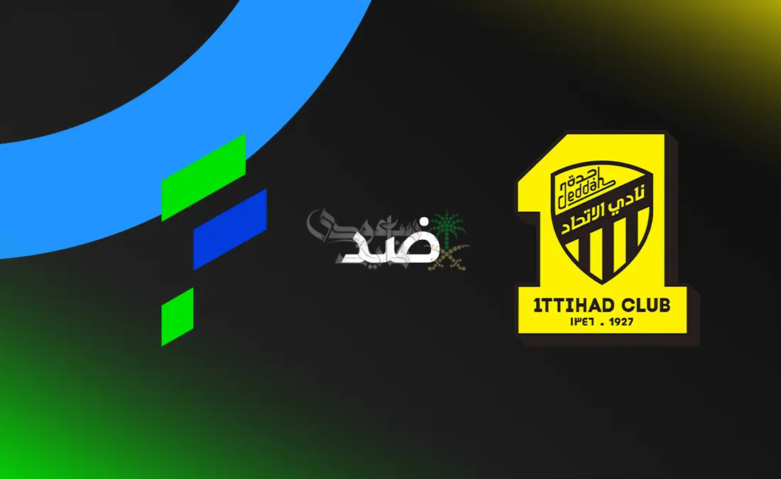 تذاكر مباراة الاتحاد ضد الفتح.. الأسعار وضوابط الحضور والالتزام