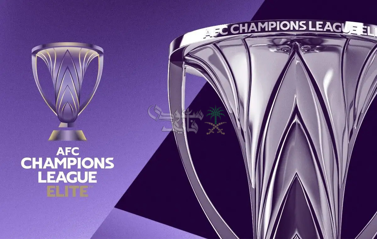 مواعيد مباريات الجولة الأولى من دوري أبطال آسيا للنخبة والقنوات الناقلة