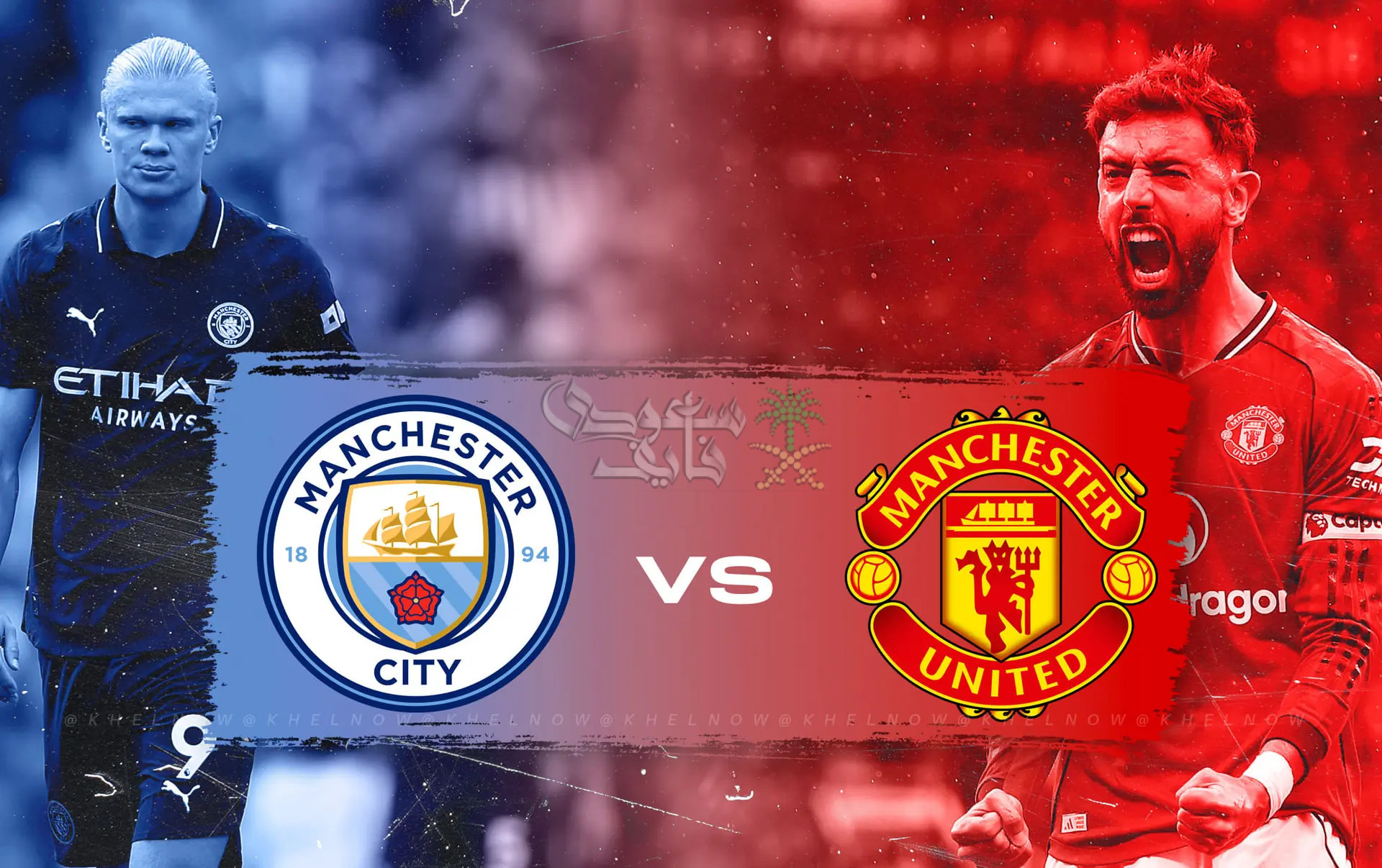 القنوات الناقلة لمباراة مانشستر سيتي ضد مانشستر يونايتد اليوم في البريميرليج